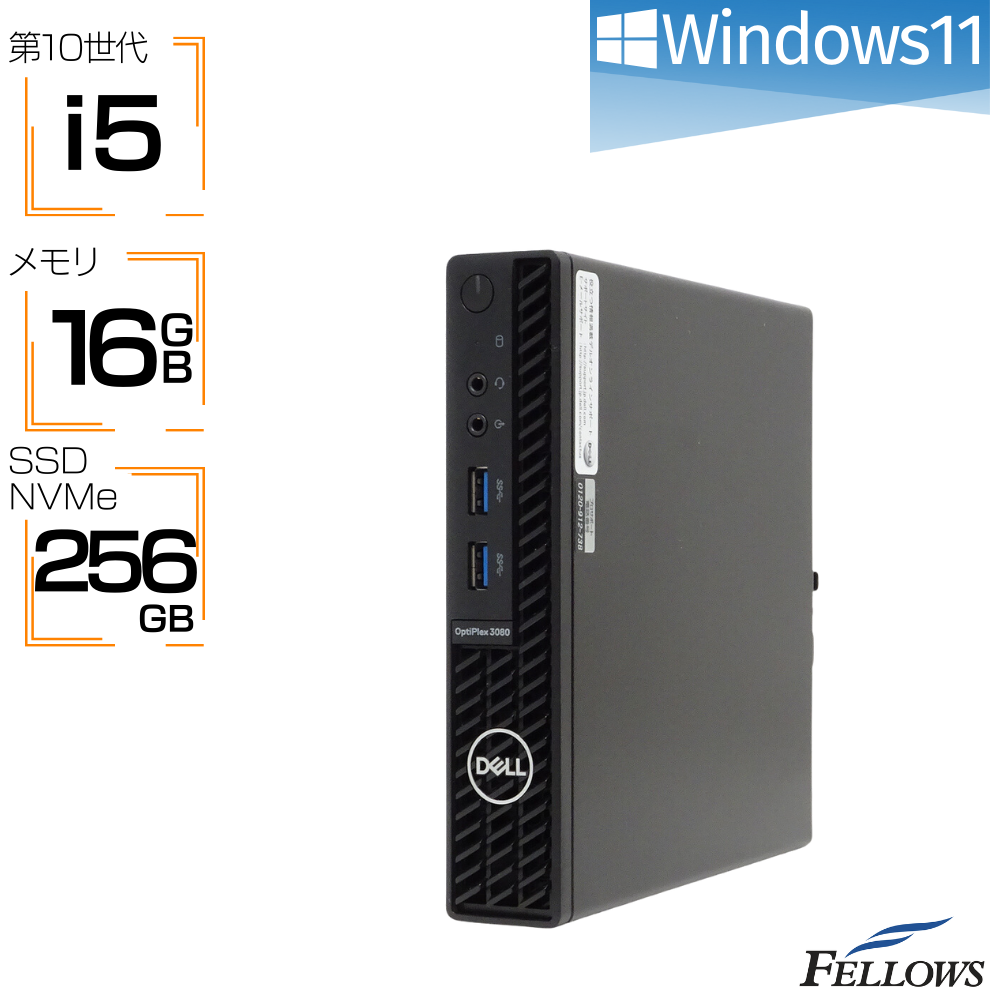 中古 良品 DELL OptiPlex 3080 Micro Win11 Pro i5 第10世代 16GBメモリ 256GB 高速SSD 省スペース