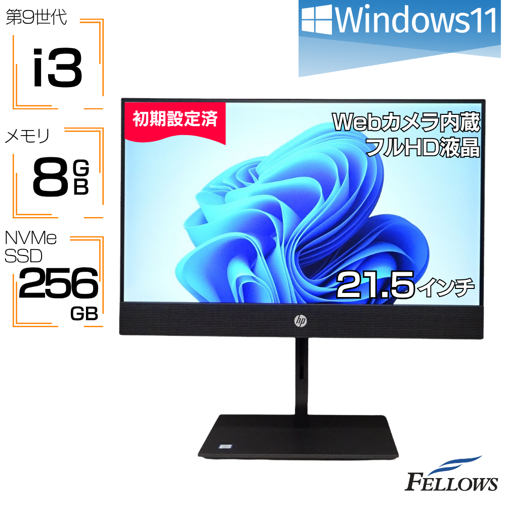 中古 良品 液晶一体型パソコン HP ProOne 600 G5 AIO Win11 Pro i3 第9世代  21.5インチ フルHD IPS カメラ付き Wi-Fi 8GB 256GB SSD DVD オールインワン 中古PC