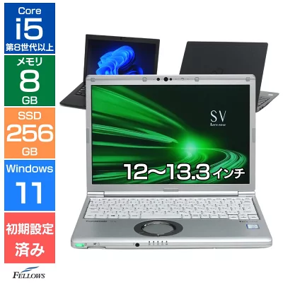 <迷ったらコレ！おまかせPC> 中古 良品 Windows11 カメラ付き i5 第8世代以上 8GBメモリ 256GB SSD 12インチ 13.3インチ Wi-Fi おすすめ ノートパソコン