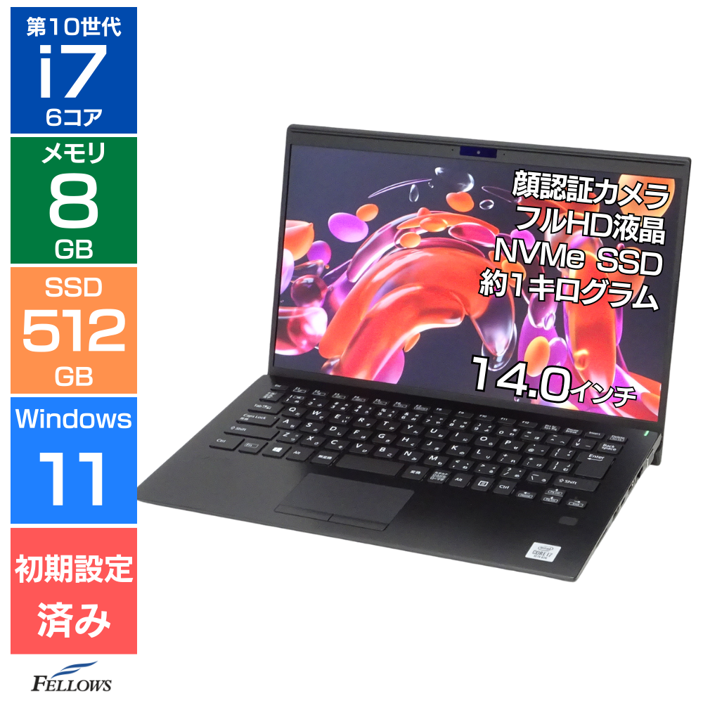中古 良品 VAIO SX14 Win11 Pro i7 第10世代 8GB 512GB PCIe SSD 14インチ フルHD 顔認証 カメラ付き 指紋認証 6コア A4 中古ノートPC 軽い 軽くて高性能